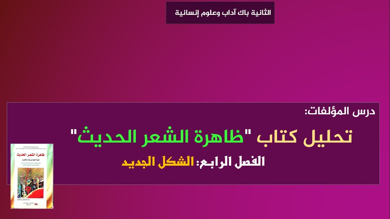 تحليل الفصل الرابع من مؤلف 