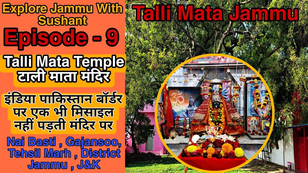 Talli Mata Temple l Talli Mata Mandir l Kaali Mata Temple At India Pakistan Border l Nai Basti Jammu