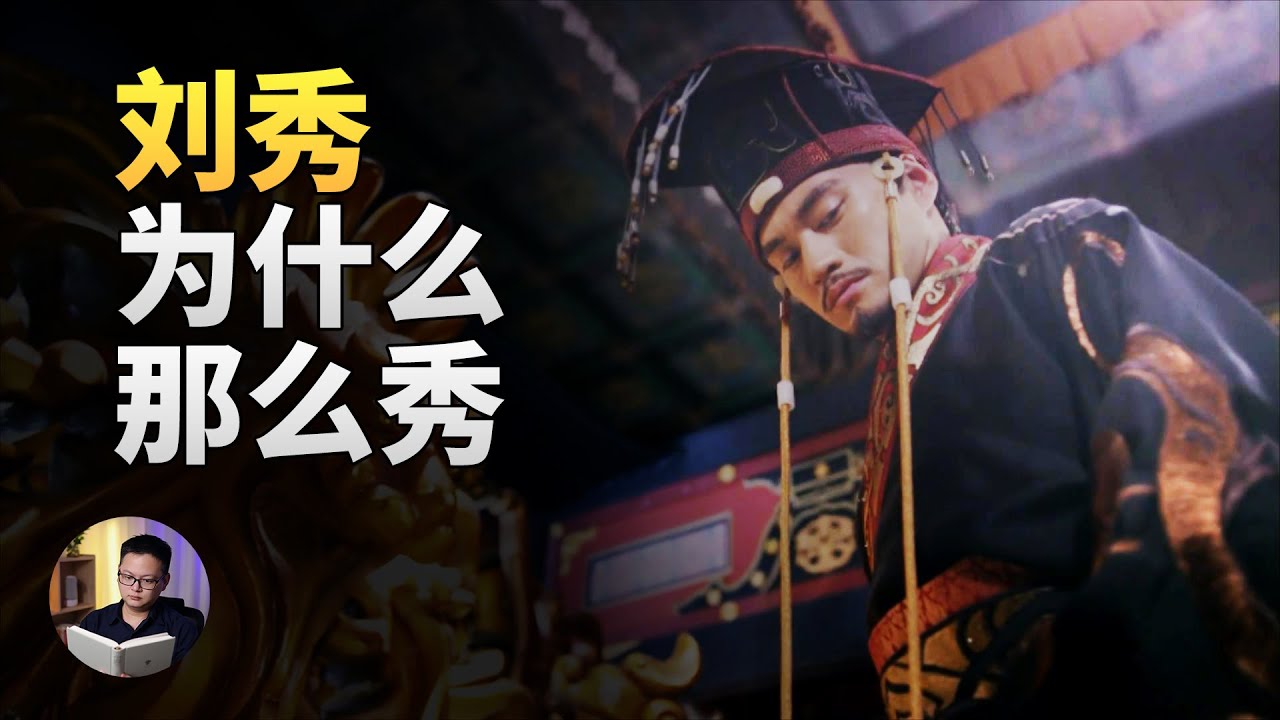 锦鲤皇帝刘秀，到底开了什么挂？ | 大理石凯旋门
