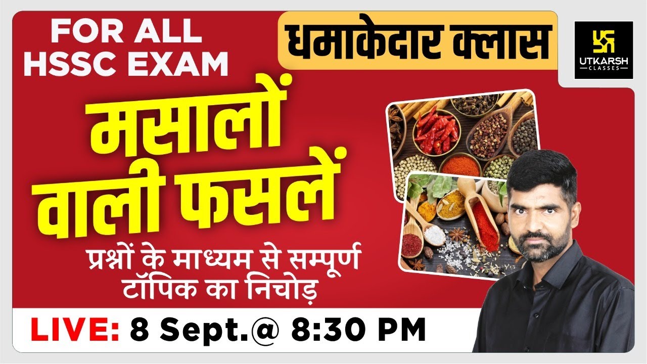 मसालें वाली फसलें | Most Important Question | For All Agriculture & HSSC Exams | Gyarsi Lal Sir