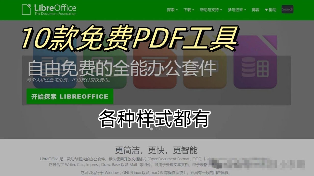 10款免费PDF工具，收集10款完全免费PDF工具，免费+纯净无广+功能全可用