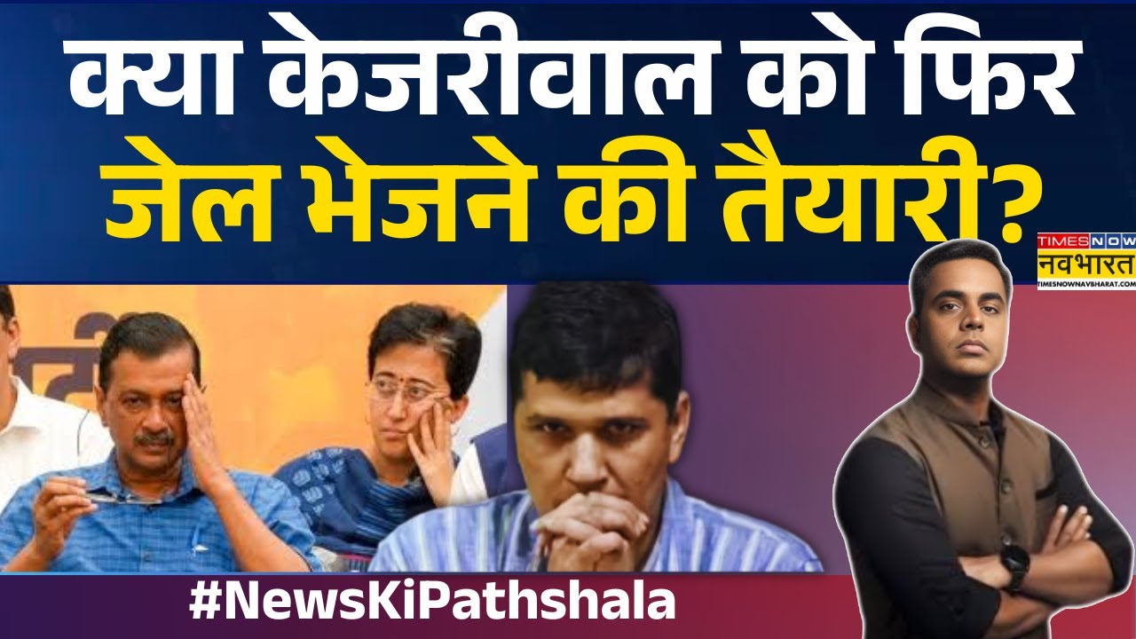 News Ki Pathshala |Sushant Sinha | Saurabh Bhardwaj के घर ED की Raid, Kejriwal की भी बढ़ी मुश्किलें!