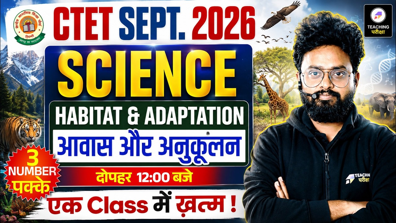 CTET Science Paper 2 Class | CTET Science 📍CTET Complete Science by Kuldeep Sir