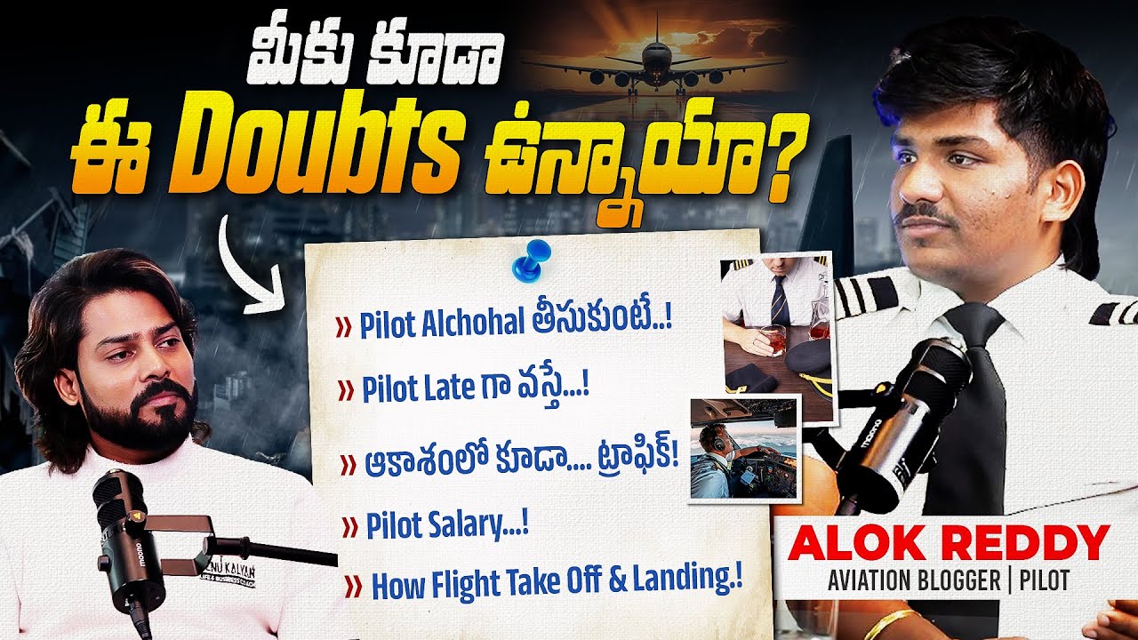Can Pilots Drink? What If They’re Late? | Pilot Alok Reddy Clears All Flight Doubts | Venu Kalyan