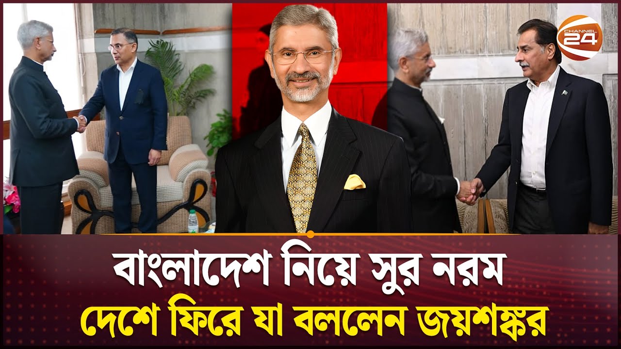 কূটনীতির নতুন বাঁক বদল শুরু | Bangladesh India Relationship | Geo Politics | Channel 24