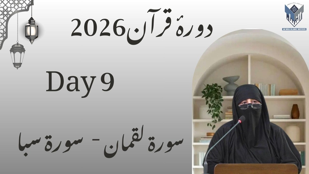 S.Luqman - S.Saba(Tafseer)Dura-E-Quran