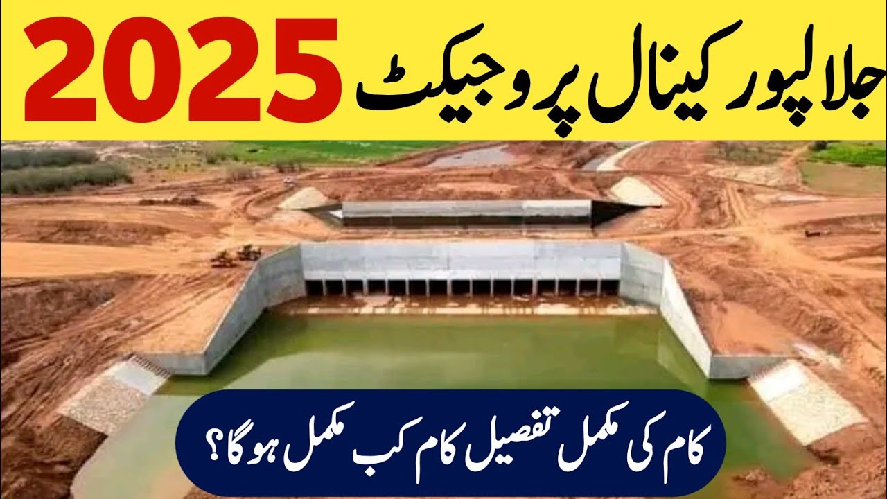 Jalalpur Irrigation project update 2025| Visit to jalalpur canal| Jalalpur canal| Apna sohna Punjab