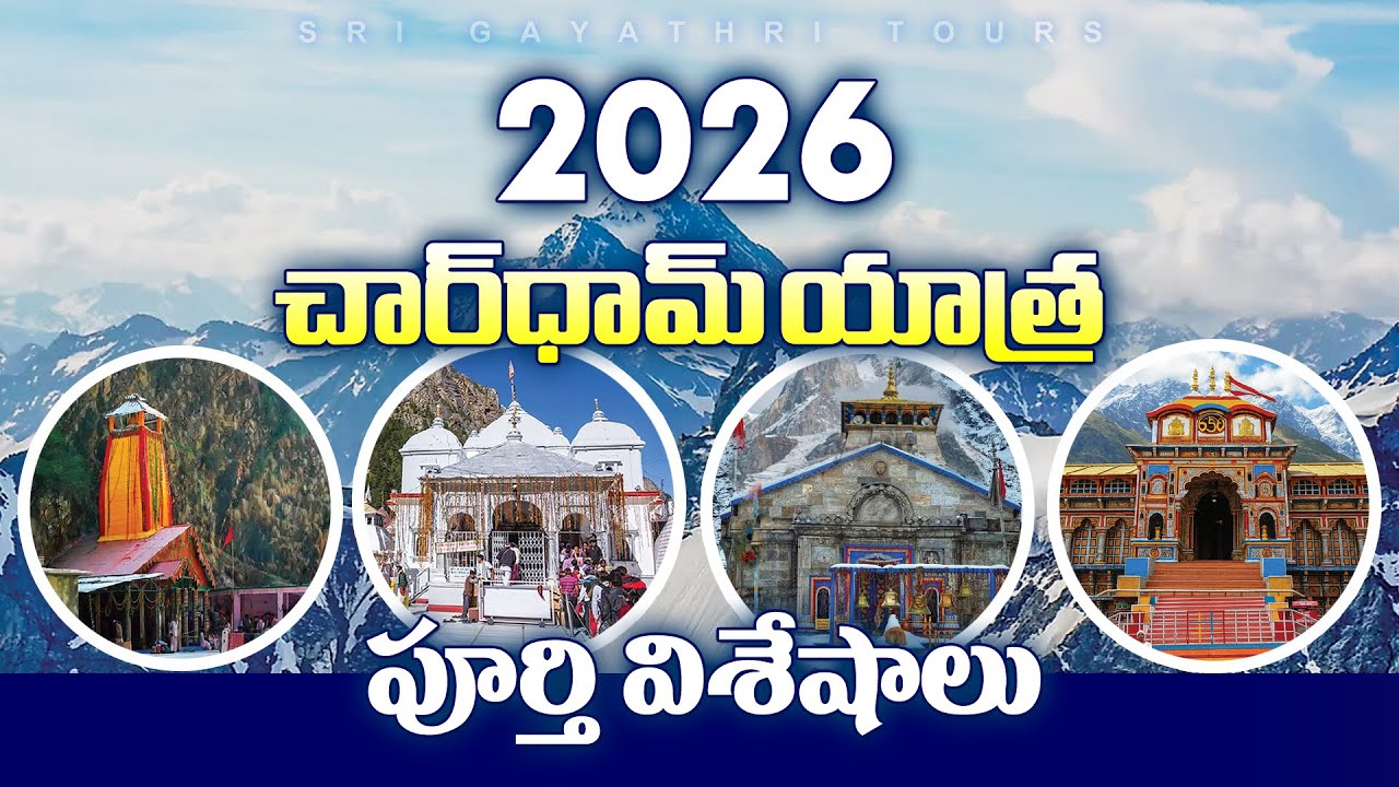 Чар Дхам Ятра 2026 | Кедарнатх | Бадринатх | Ямунотри | Ганготри #чардхам #чардхамьятра
