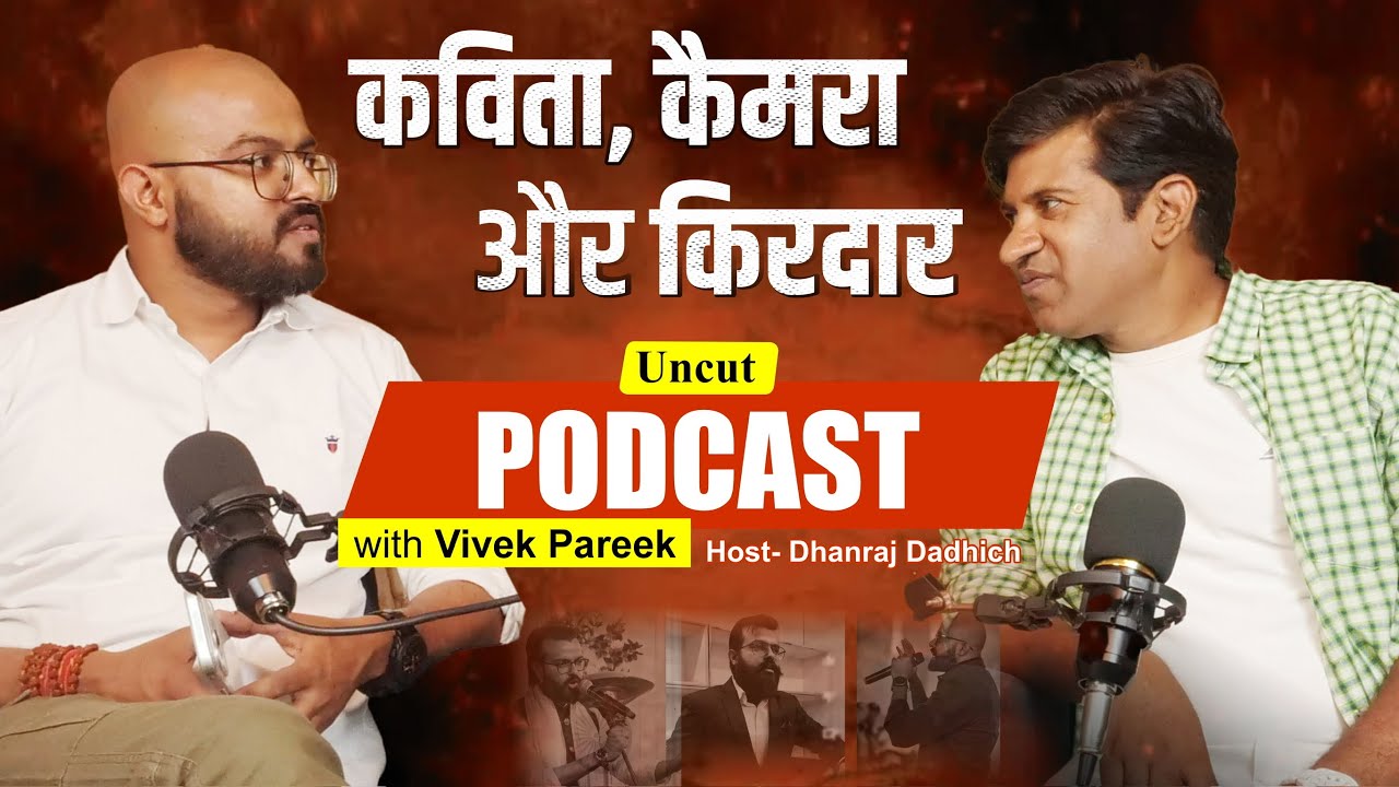 Kavita Camera Or Kirdaar | Podcast | Vivek Pareek | Dhanraj Dadhich | Rajsthani Cinema | Poetry
