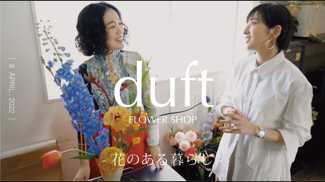【お手入れからアレンジまで】人気フローリストに教わる花のある暮らし