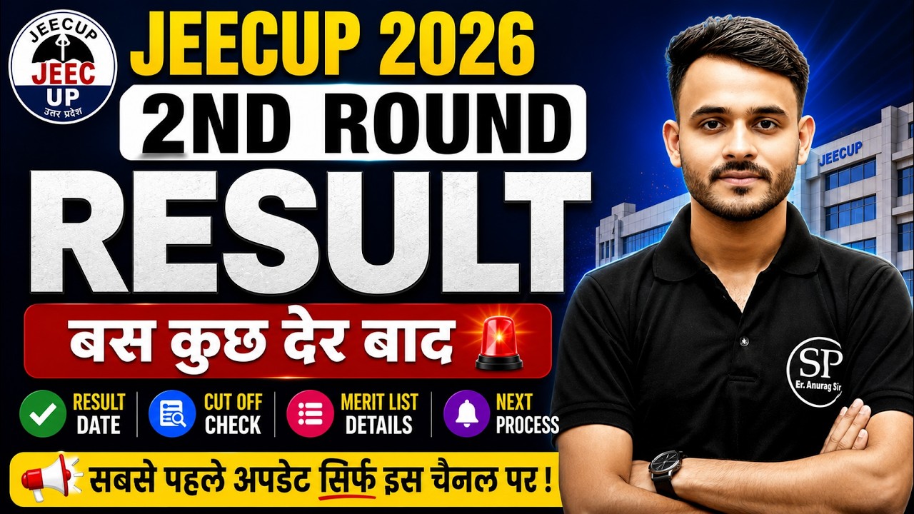 JEECUP 2nd Round RESULT|| UPDATE || बस कुछ देर बाद || Complete Information🔥​