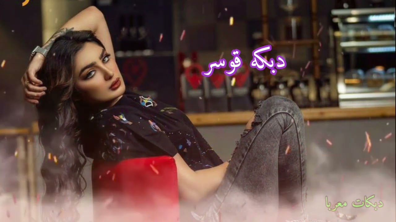دبكة قوصر عصيدي نار 🔥دبكات معربا 💯👍