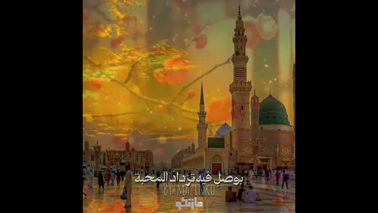 إنشاد/ رسول الله يا خير الأحبة - كلمات الراوي/ ذوالكفل عبد العظيم - أداء المادح و المنشد / بلة عجيب 