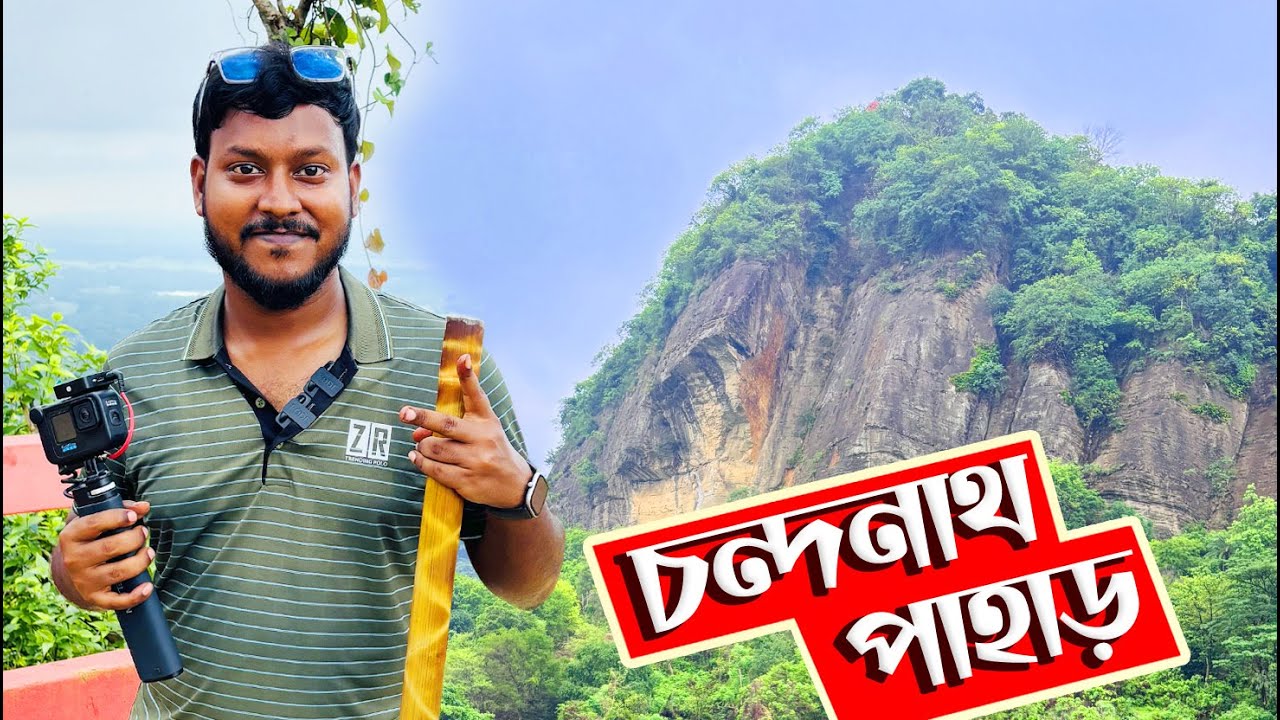 সাহস না থাকলে যাবেন না, সারা শরীর কাঁপিয়ে দিল চন্দ্রনাথ পাহাড় ! পাহাড়ের ভয় আর সাগরের প্রেম !