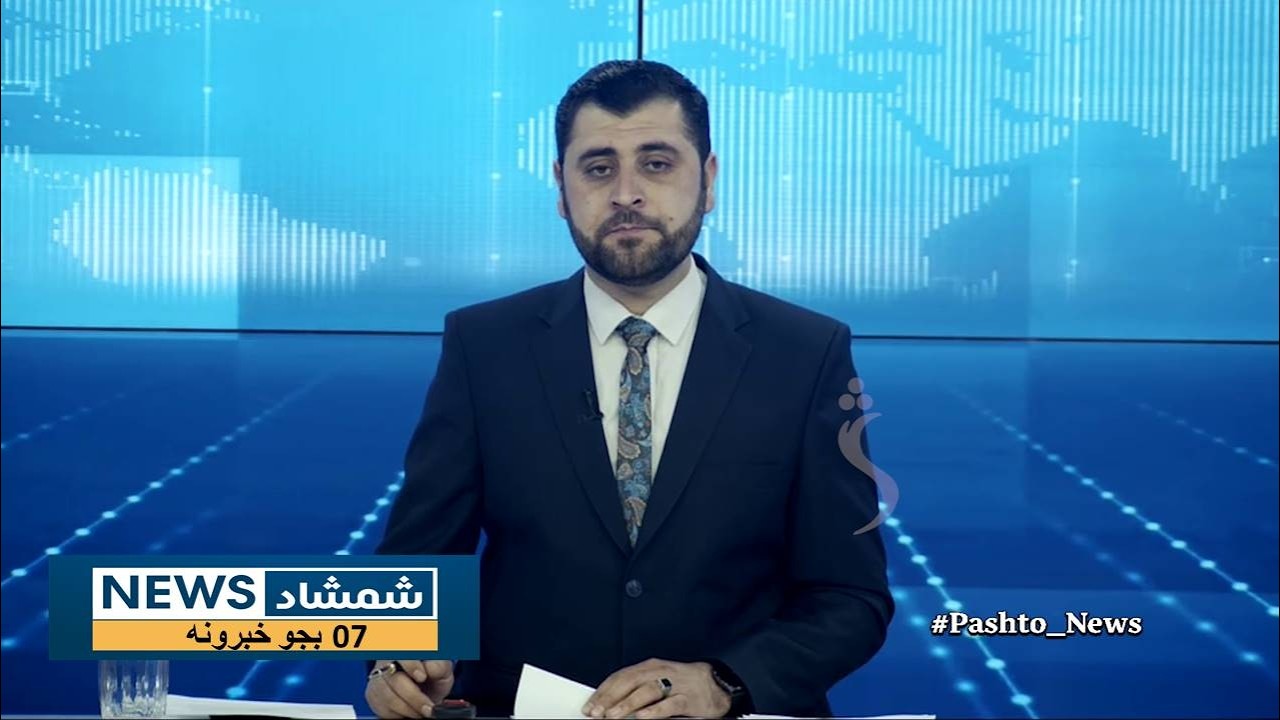 Shamshad News 7 PM News -31/01/2026 - د شمشاد نیوز د اوو بجو خبري ټولګه