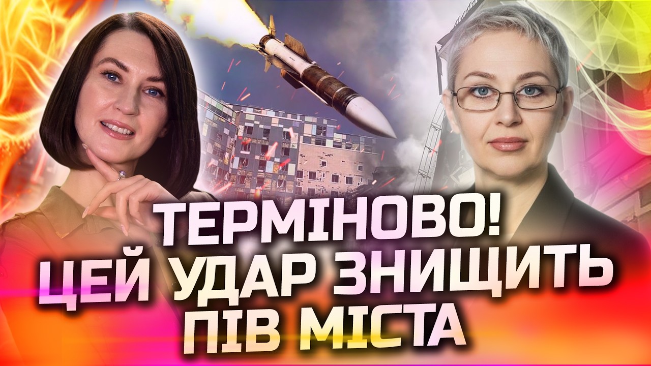 Я МАЮ ВАС ПОПЕРЕДИТИ! ЦЕЙ УДАР ГОТУВАЛИ ДВА МІСЯЦІ! ЖЕРТВ НЕ УНИКНУТИ! ІНЕССА СТЕККЄН