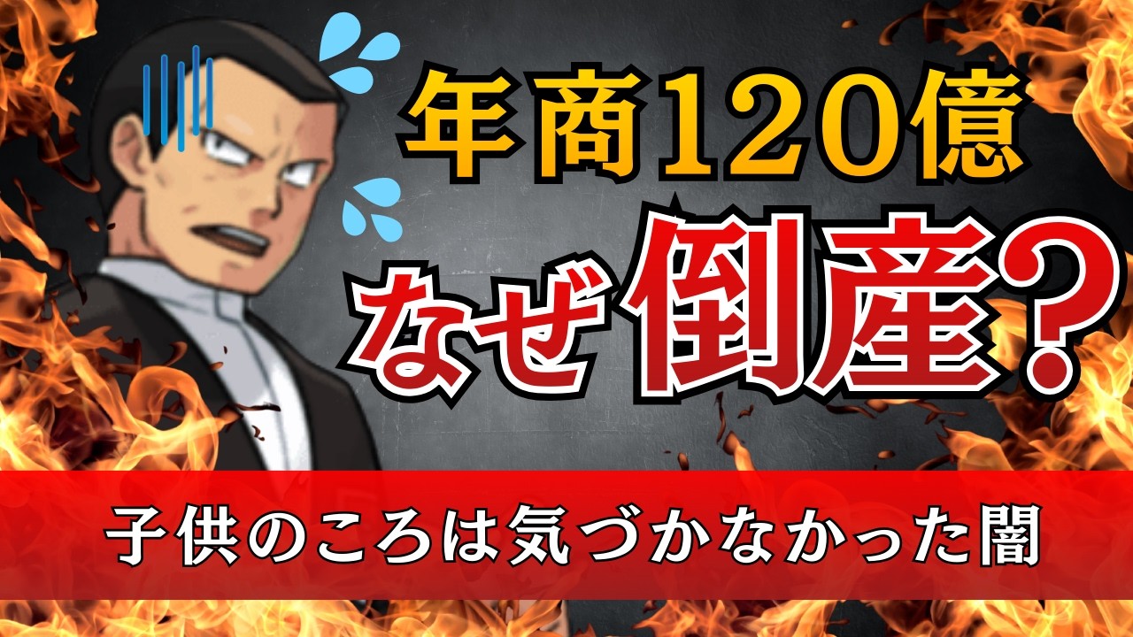 【ガチ査定】ロケット団サカキの年収解説。年商120億を稼ぎながら「解散」を選んだ衝撃の理由… #ポケモン #キャリア#経営