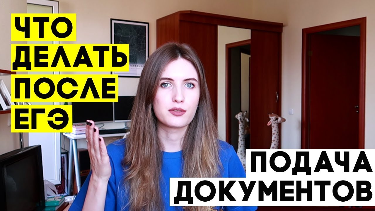 ПОДАЧА ДОКУМЕНТОВ В ВУЗ: ТИПИЧНЫЕ ОШИБКИ
