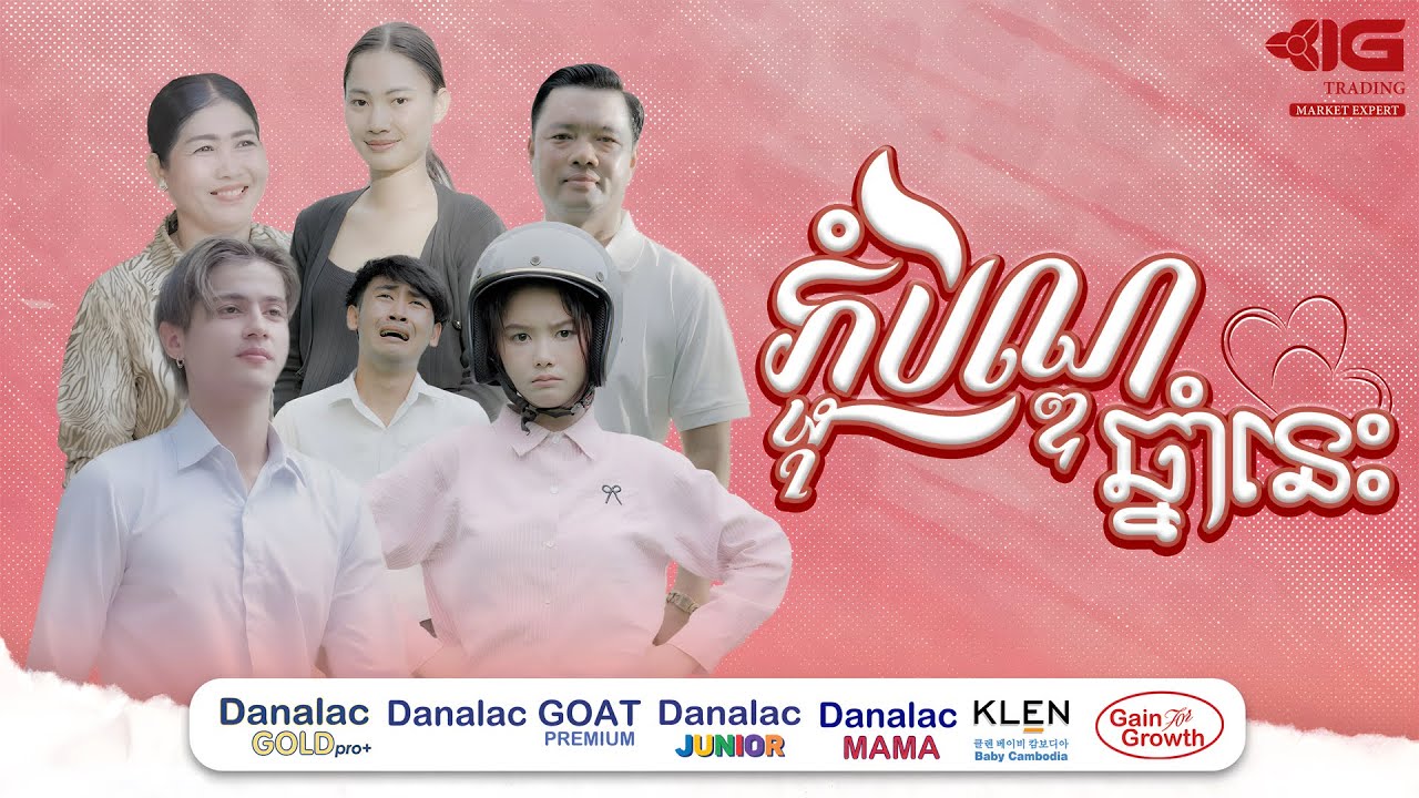 ភ្ជុំបិណ្ឌឆ្នាំនេះ