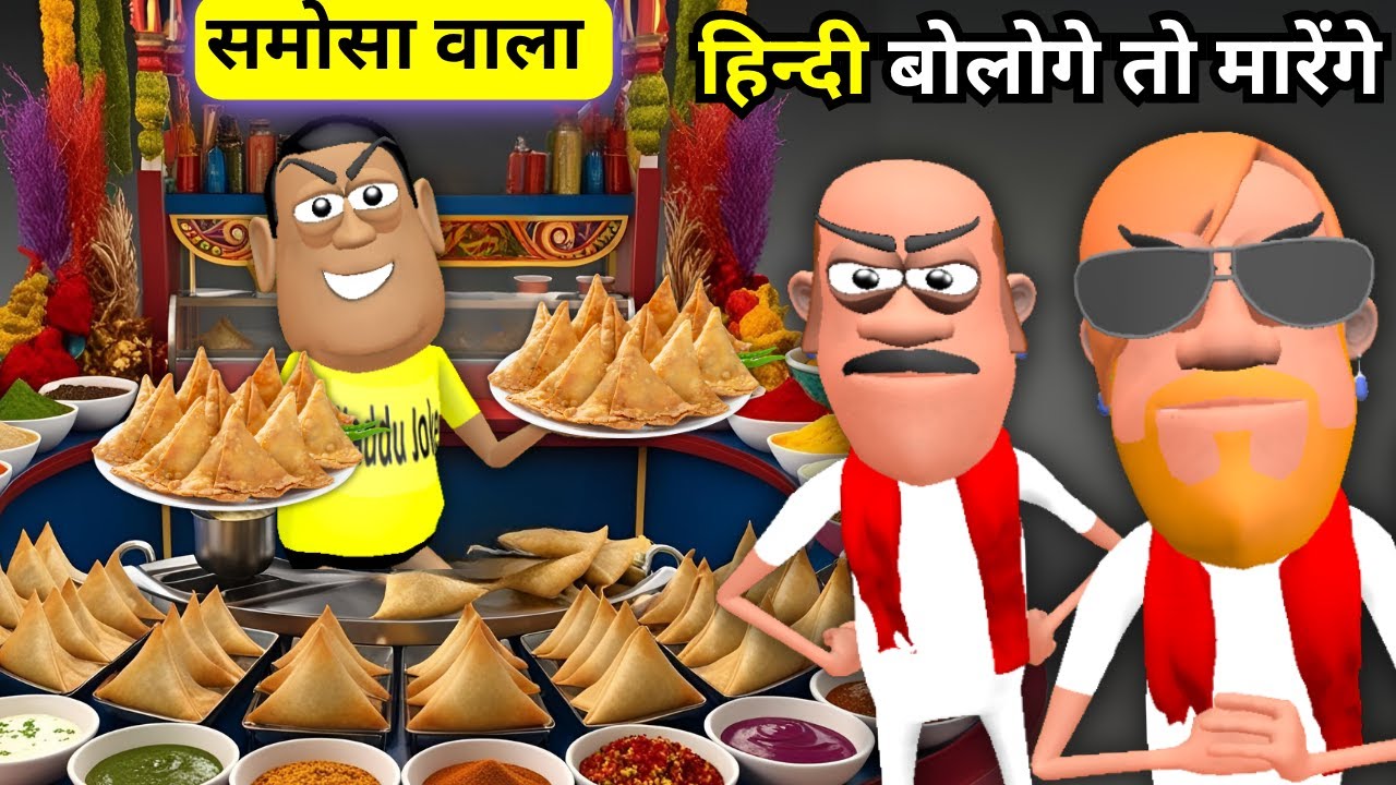 SAMOSE WALA KI PITAI | Hindi Language Bologe To Marenge | Kaddu Joke | Kala Kaddu समोसे वाला