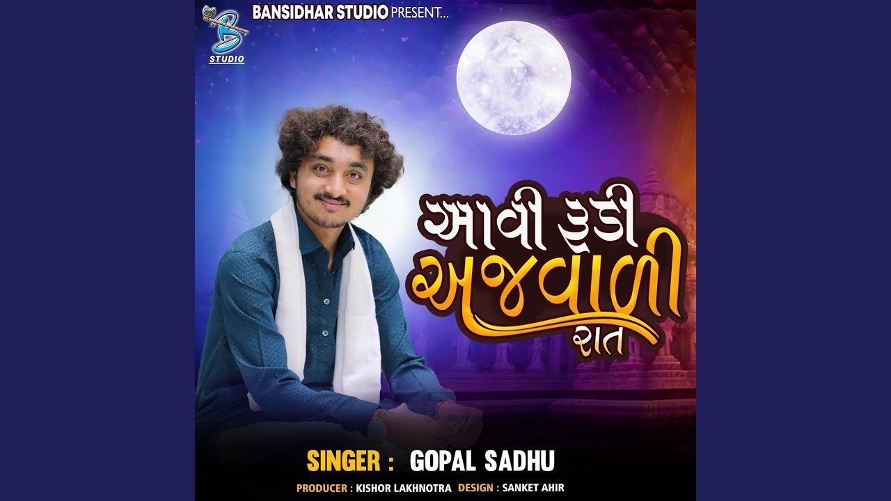 Aavi Rudi Ajvadi Raat