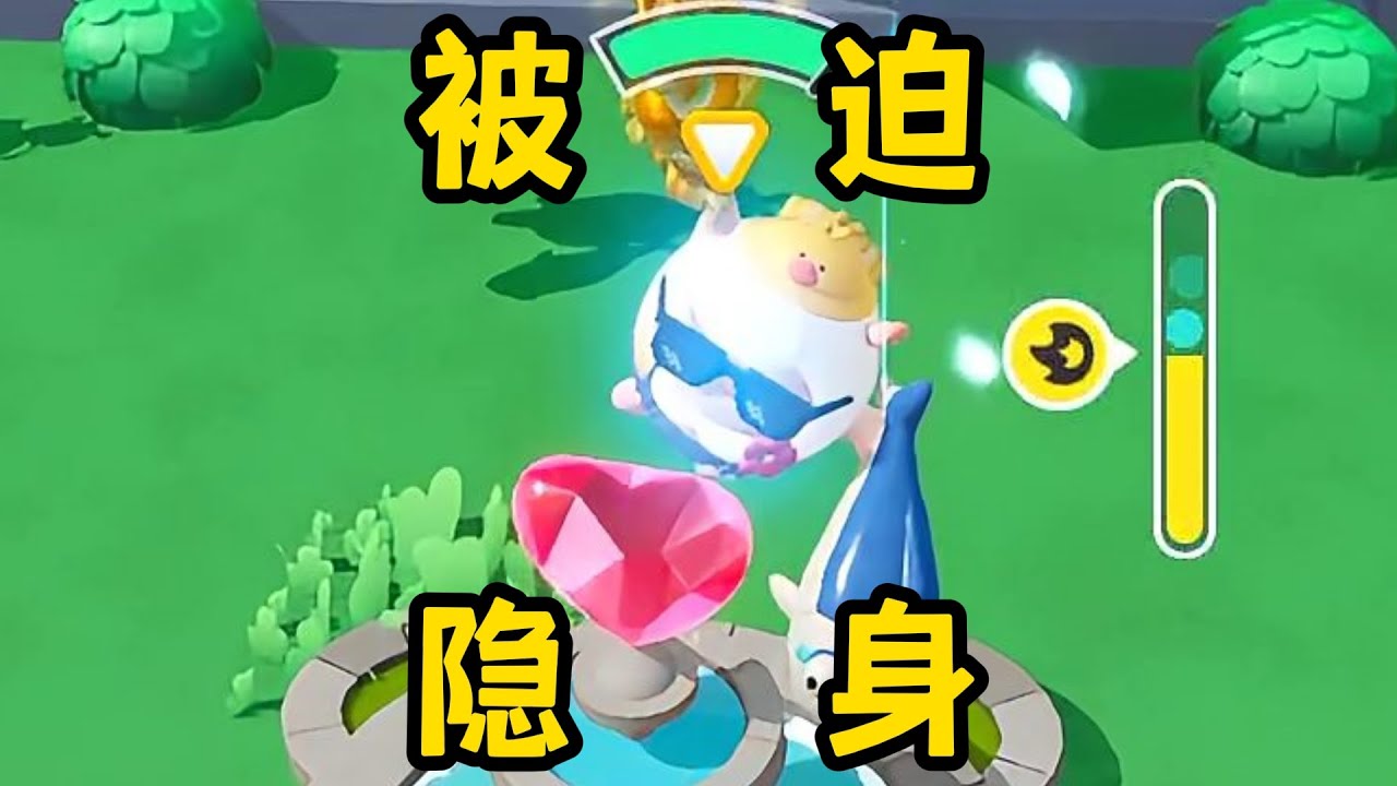 【蛋仔派对】隐身后我真的找不到我自己！