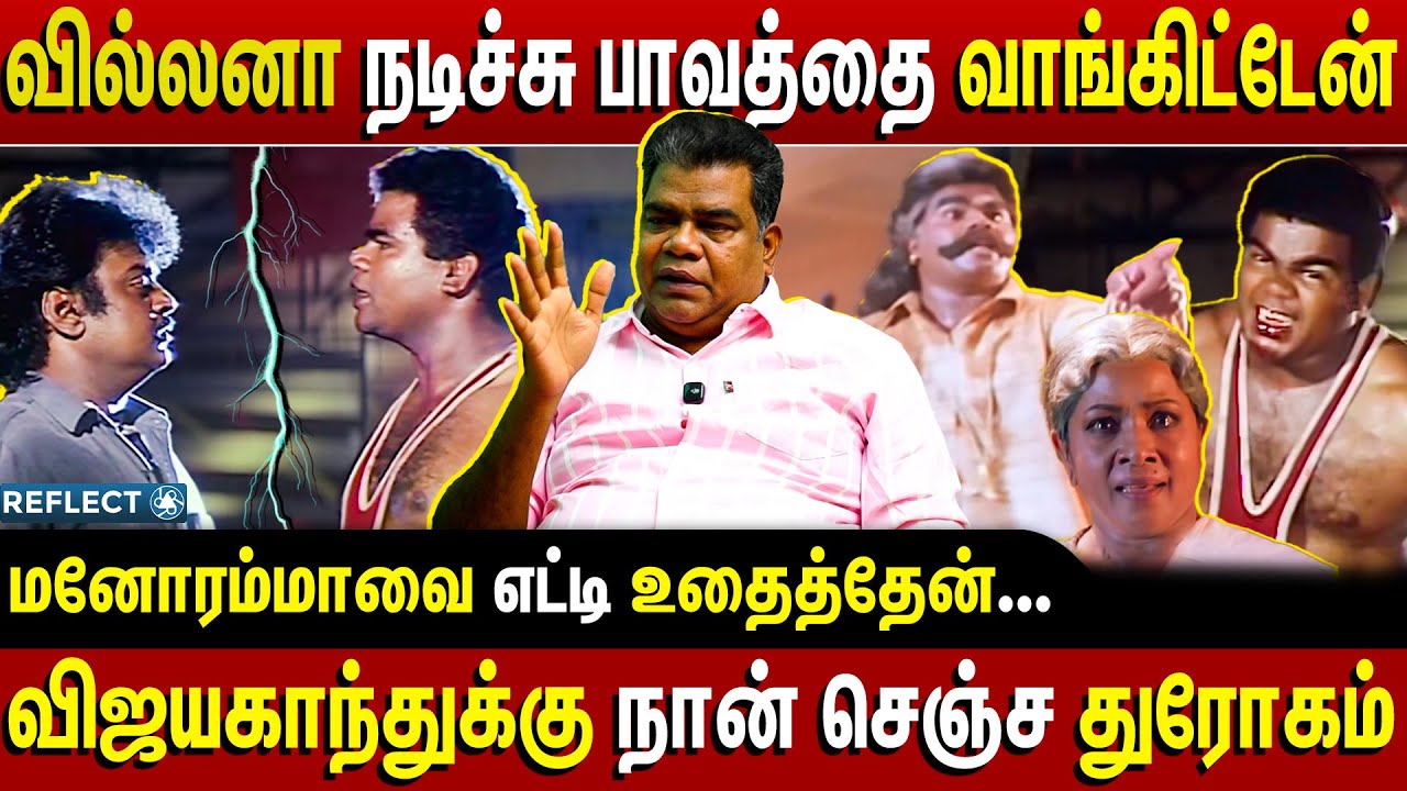 இதுவரைக்கும் யாரும் அறியாத என்னோட மறுபக்கம் | Actor Ponnambalam Interview | Tamil Actor