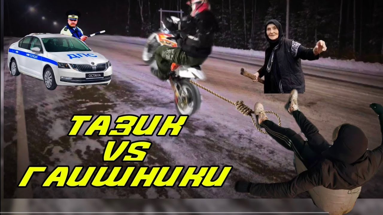 ПРИВЯЗАЛИ ЖЕСТЯНОЙ ТАЗИК ЗА МОТОЦИКЛ!? 
