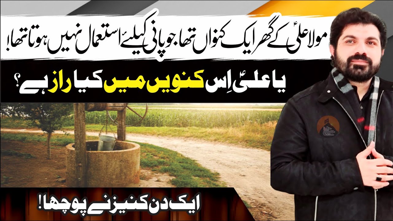 Ya Ali.as Is کنویں  Me Kya Raaz Hay? | Allama Asif Raza Alvi | Kaneez Nay Pucha!