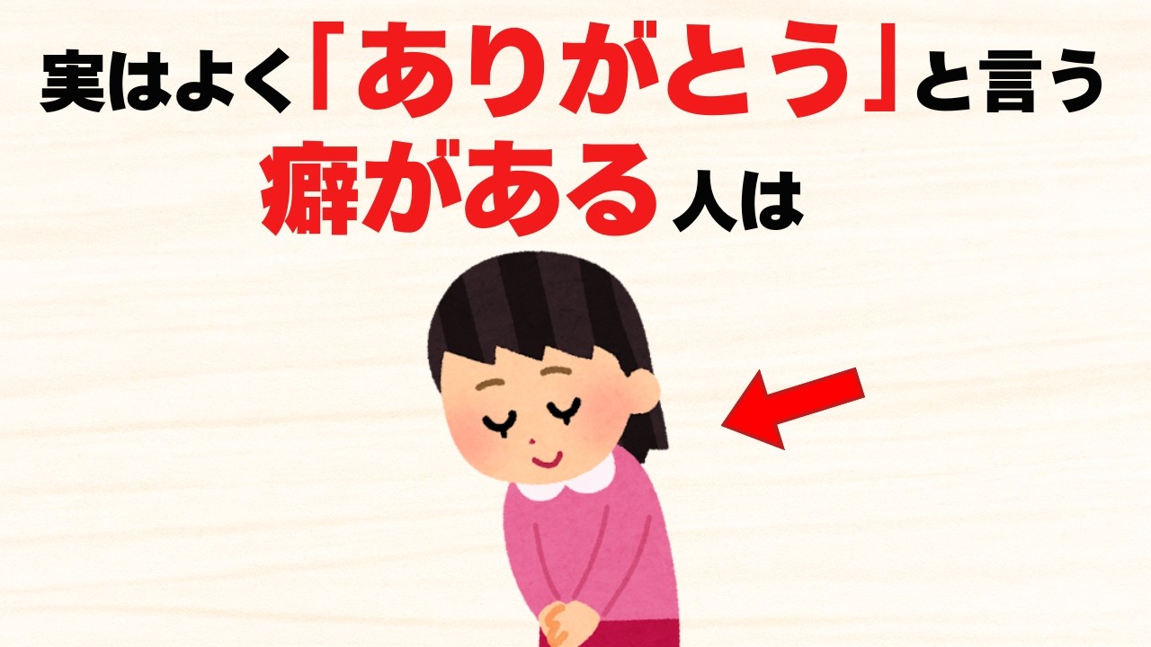 「ありがとう」をよく言う人の意外過ぎる特徴8選【雑学】