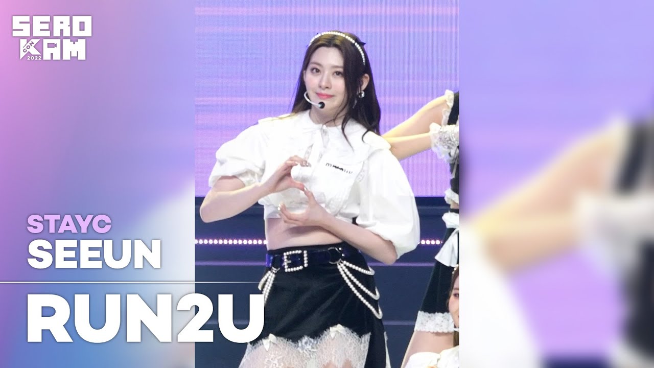 [SERO CAM🎥] SEEUN (세은) | STAYC (스테이씨) - RUN2U| KCON 2022 Premiere in Seoul