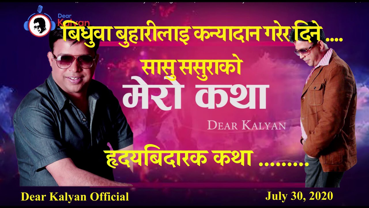 SAKUNTALAA DC /MEROKATHA DEAR KALYAN OFFICIAL/JULY30,2020