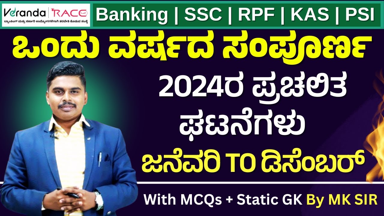 Last 12 Months Current Affairs 2024 | January To December 2024 |Important Current Affairs || MK Sir
