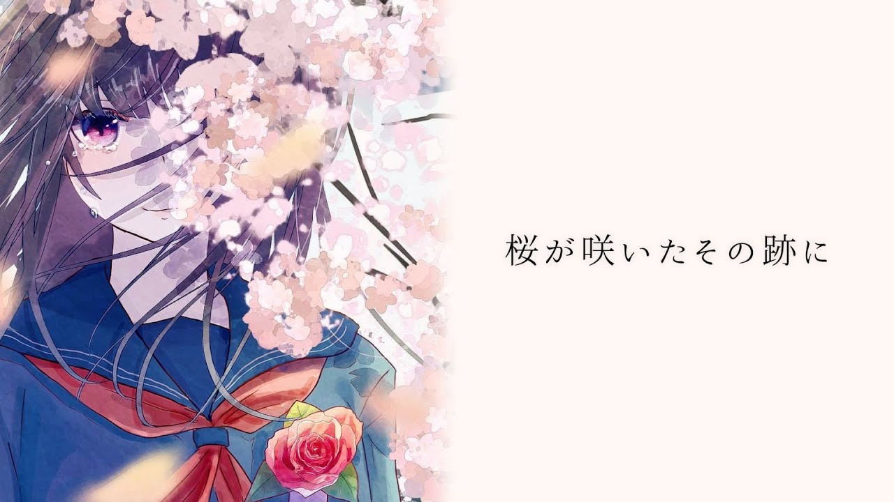 桜が咲いたその跡に / 宮舞モカ