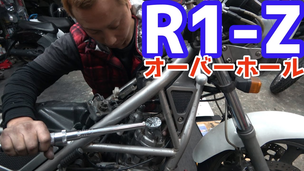 R1 Z 第4話 エンジン腰上オーバーホール 復活への道