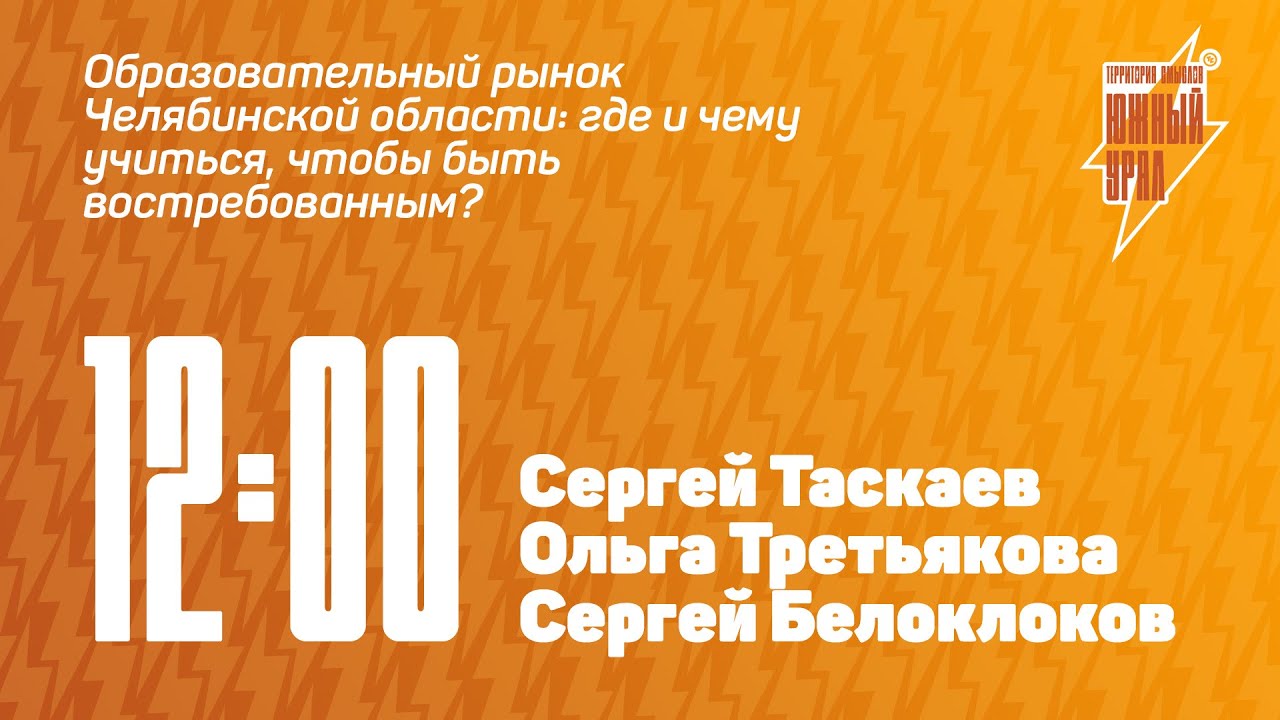Панельная дискуссия с Сергеем Таскаевым, Ольгой Третьяковой и Сергеем Белоклоковым