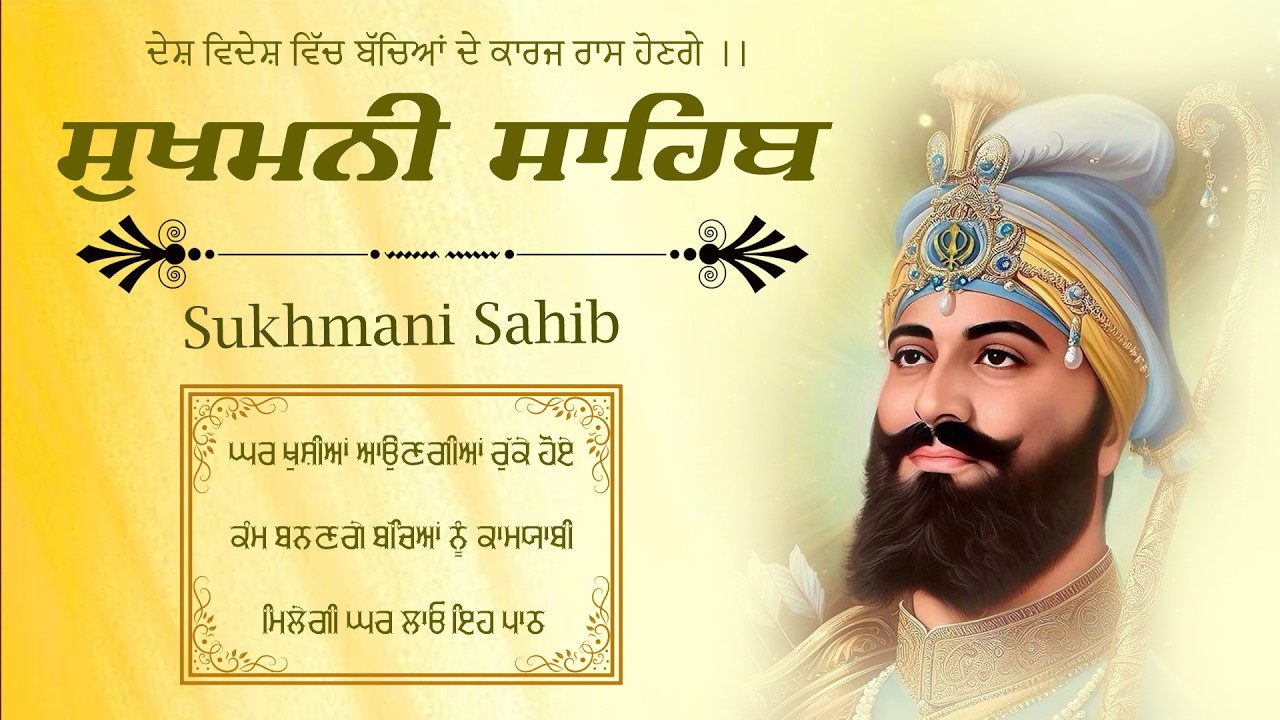 LIVE - Sukhmani Sahib - ਸੁਖਮਨੀ ਸਾਹਿਬ | Sukhmani Sahib | Waheguru Simran Gurbani