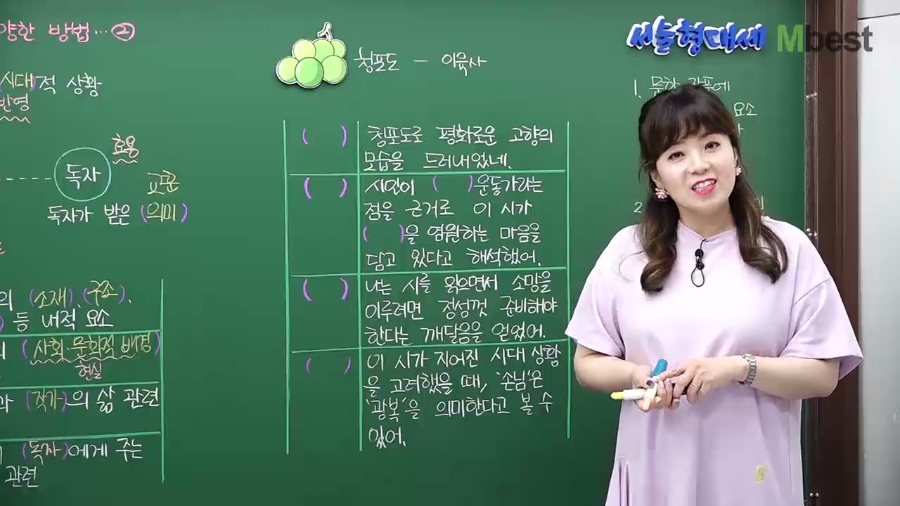 [중등인강/중학국어]문학의 다양한 해석 방법_엠베스트국어 정수영
