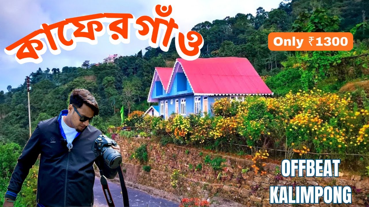 Kaffergaon Tour | Best Homestay of Kaffergaon | মাত্র ₹1300 করে | Offbeat Kalimpong  #kaffergaon