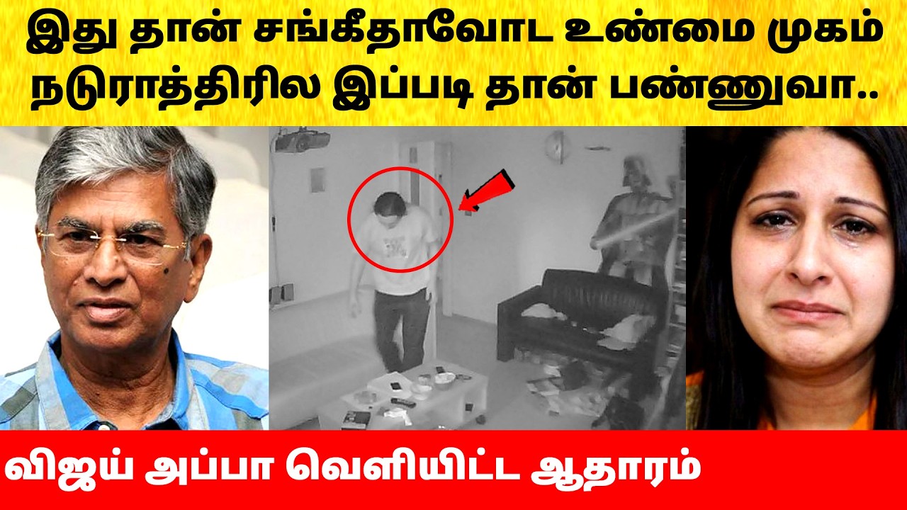 Thalapathy Vijay father reveals Wife Sangeetha divorce issue | Actress | Latest News | TVK