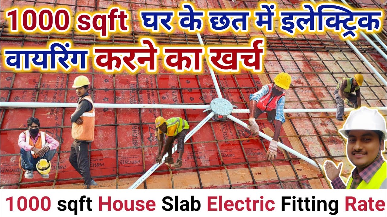1000 Sqft घर के छत में इलेक्ट्रिक वायरिंग कराने का खर्च | 1000 sqft slab electrical pipe installing