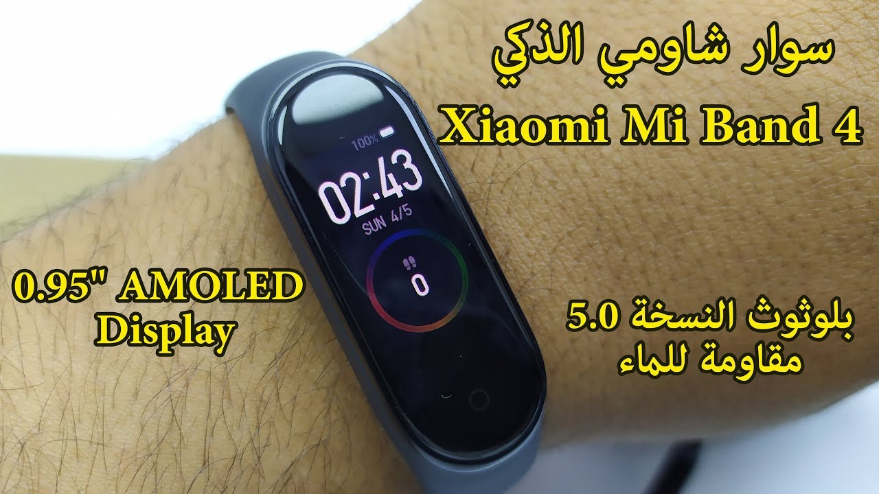 كل ما تود معرفته عن السوار الذكي شاومي مي باند 4 - Xiaomi Mi Band 4 Smart Bracelet