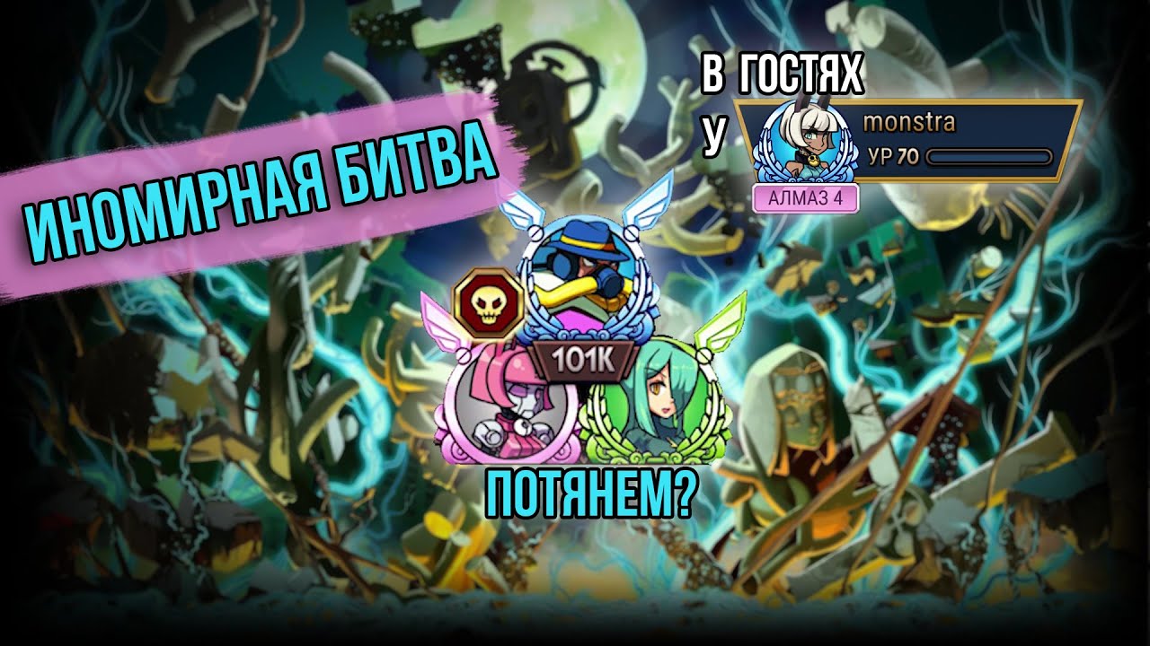 ПОТАНЦУЕМ? | ИНОМИРНЫЕ БИТВЫ #1 | SKULLGIRLS MOBILE