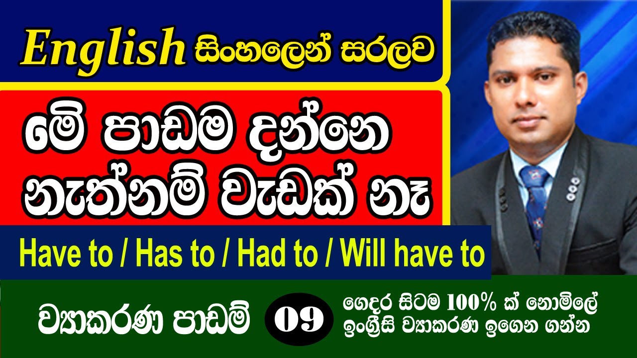 English grammar in Sinhala / Lesson 09 / Practical English in Sinhala / Sampath Kaluarachchi
