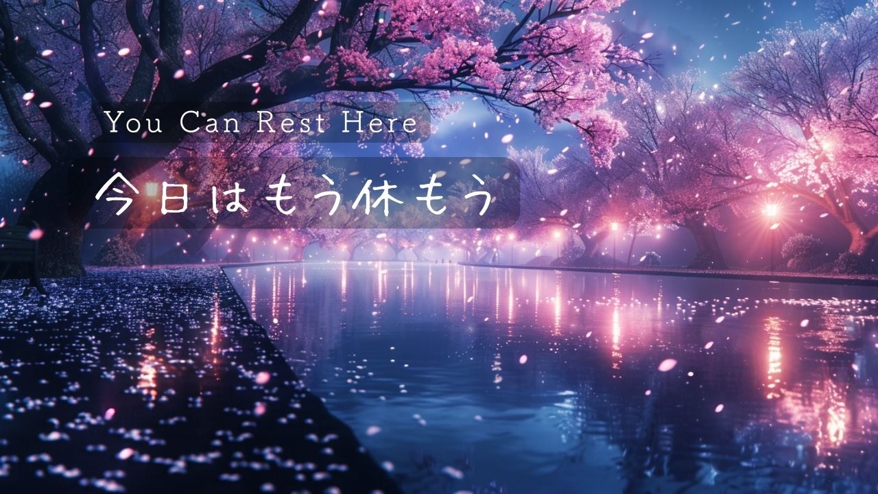 【Piano BGM】You Can Rest Here – Gentle Sakura Night Sounds for Relaxation & Sleep リラックスしたい春の夜に