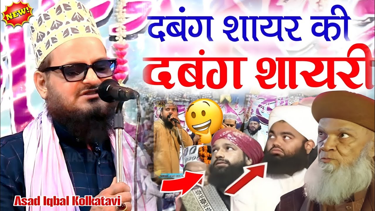 New kalam दबंग शायर की दबंग शायरी Asad Iqbal Kolkatavi ka new Kalam वसल्लम अलाइका या रसूल अल्लाह