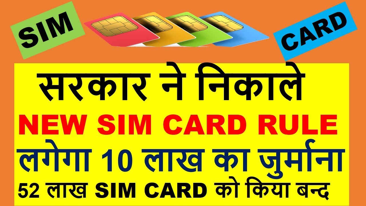 NEW SIM CARD RULES IN INDIA 2023 II SIM CARD RULE