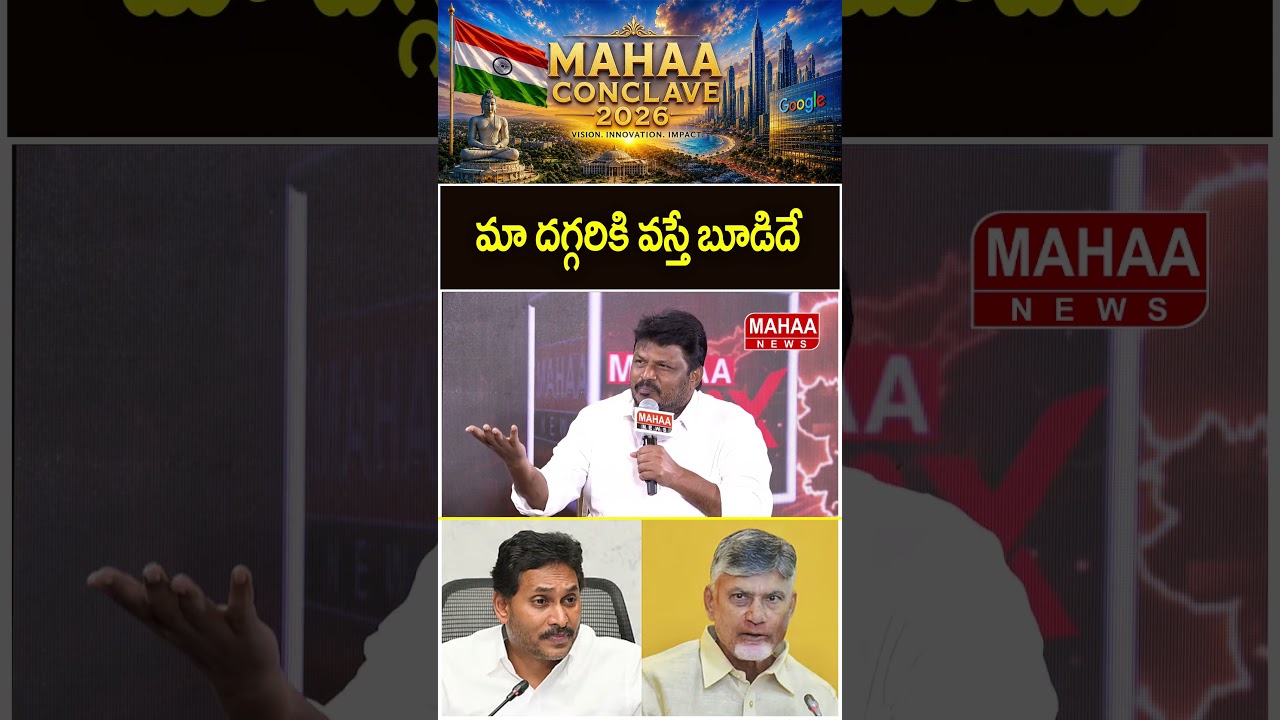 మా దగ్గరికి వస్తే బూడిదే..#CPI Gujjula Eswaraiah #Mahaa News