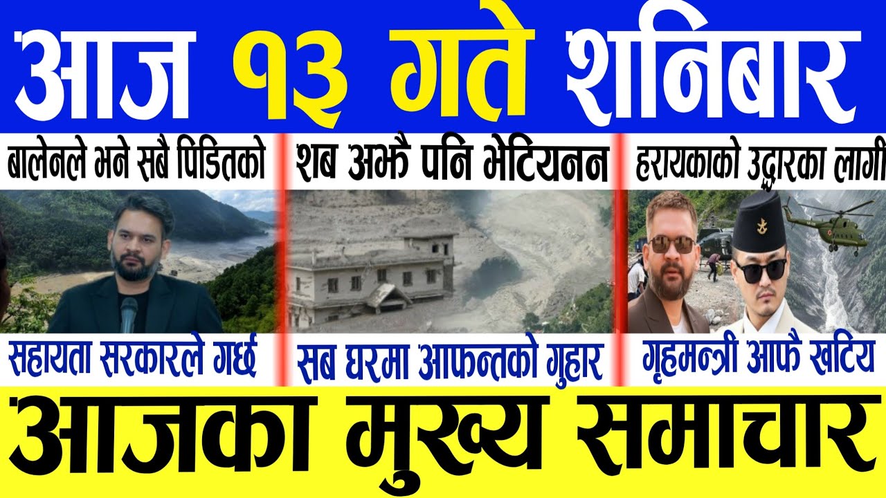 Today news🔴nepali news/ajako taja Khabar/live nepali news/ajako mukhya Samachar/nepali Samachar live