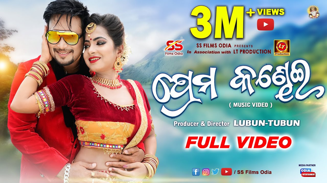 PREMA KANDHEI | Odia Full Video Song | Lubun-Tubun | Lubun | Payal | Humane Sagar | Amrita Nayak